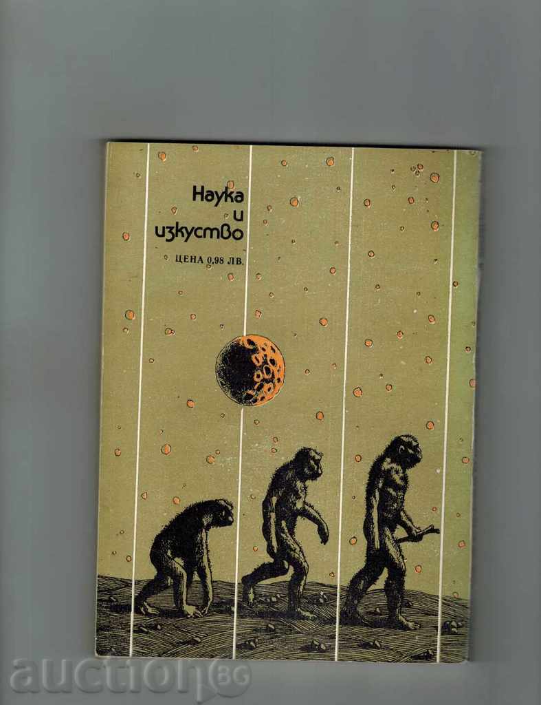 ONE OZIDIUM IN THE SPACE IN 2001 - ARTAR CLARK with price 4.00 BGN | € 2.05 ONE OZIDIUM IN THE SPACE IN 2001 - ARTAR CLARK with price 4.00 BGN | € 2.05