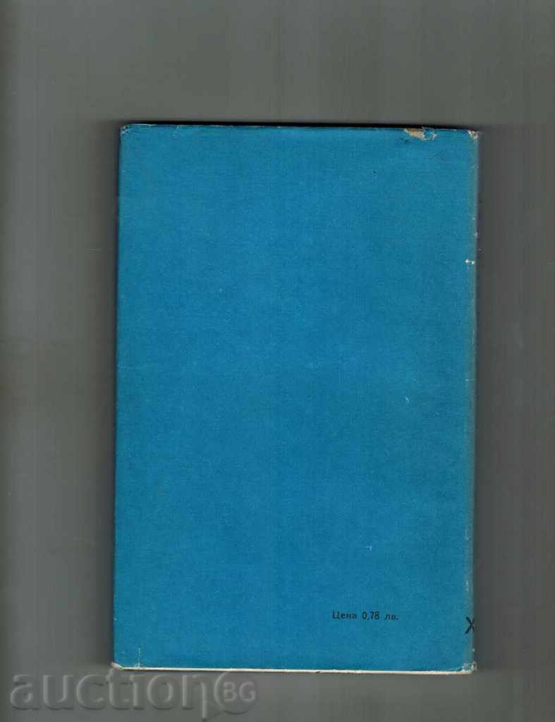 ΓΡΑΜΜΑΤΑ ΑΠΟ ΤΗΝ ΓΗ - Mark Twain 1966 με τιμή 4.00 BGN | € 2.05 ΓΡΑΜΜΑΤΑ ΑΠΟ ΤΗΝ ΓΗ - Mark Twain 1966 με τιμή 4.00 BGN | € 2.05