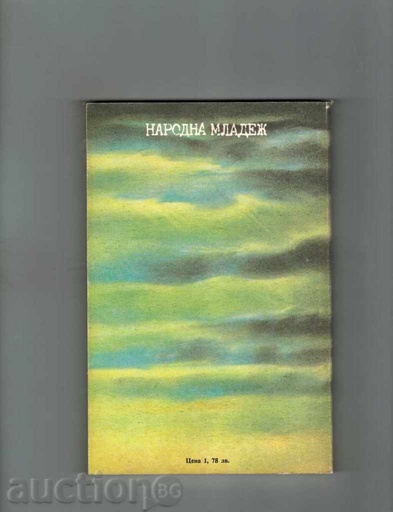 MILI, DO NOT FALL! BRIGITA MIRACLE - W. KAYAK AND G. CIRULIS with price 2.00 BGN | € 1.02 MILI, DO NOT FALL! BRIGITA MIRACLE - W. KAYAK AND G. CIRULIS with price 2.00 BGN | € 1.02