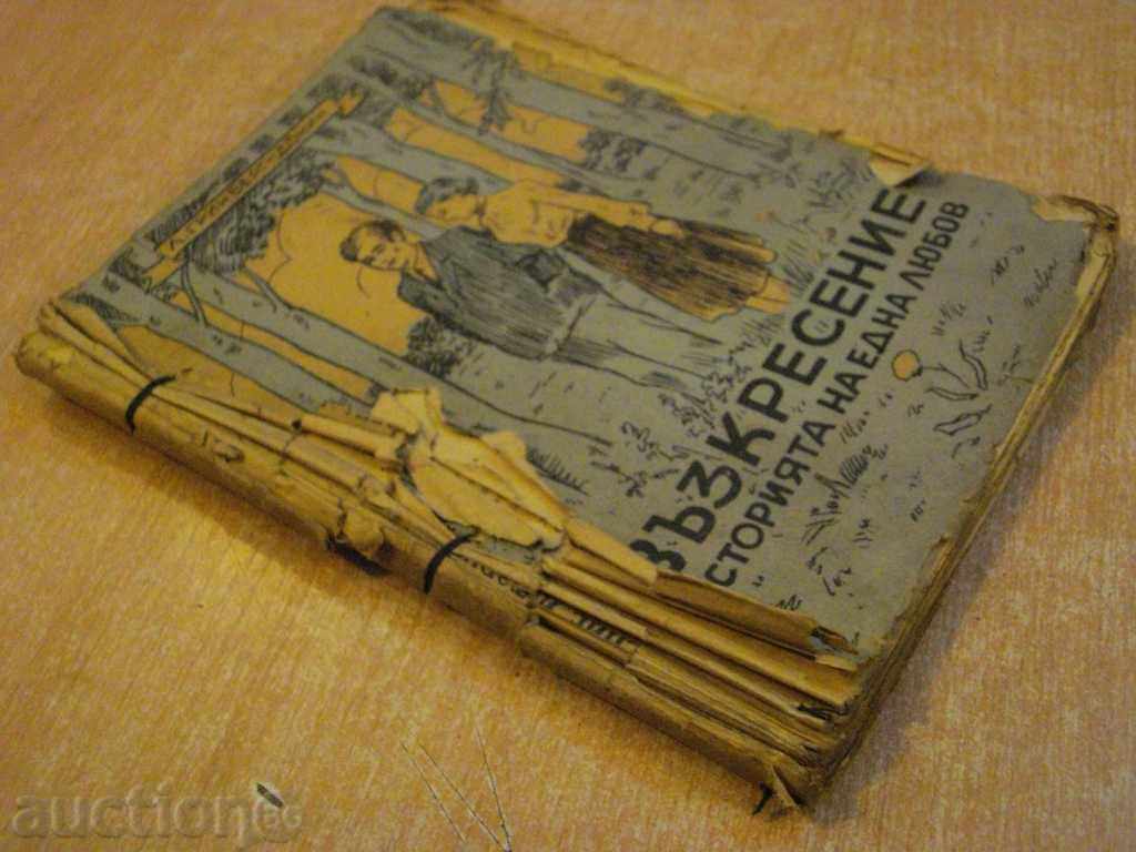 The Book "The Resurrection of a Love-L.Grinberg" -170 p. - 6 The Book "The Resurrection of a Love-L.Grinberg" -170 p. - 6