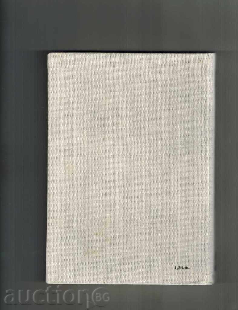 Riglă lumii, persoana care își găsește fața-A.BELYAEV cu preț 4.50 BGN | € 2.30