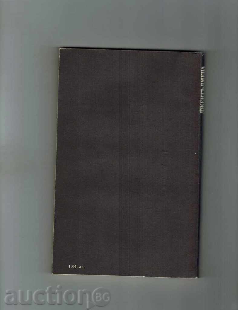 GENTLEMEN - DIMITAR PEEV with price 2.50 BGN | € 1.28 GENTLEMEN - DIMITAR PEEV with price 2.50 BGN | € 1.28