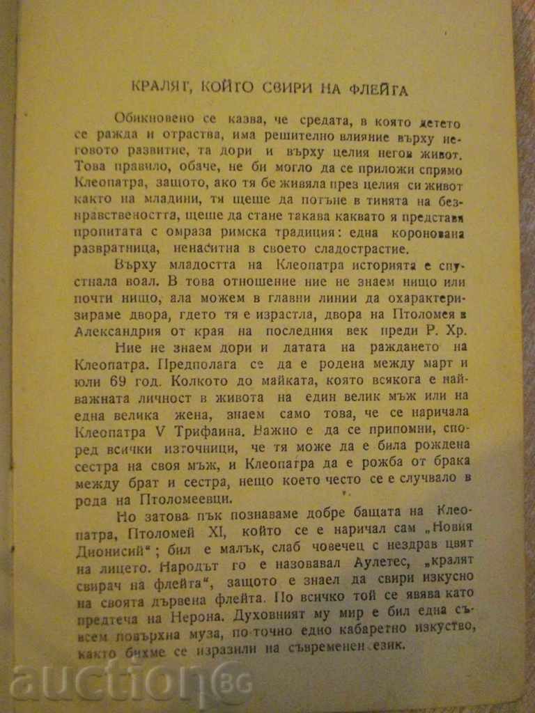 The book "Cleopatra - Walter Gerlitz" - 220 p. with price 4.00 BGN | € 2.05 The book "Cleopatra - Walter Gerlitz" - 220 p. with price 4.00 BGN | € 2.05