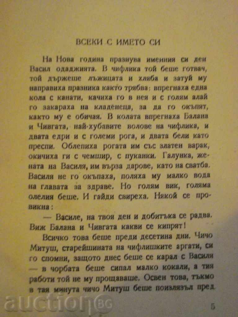 Auction "If They Were Talking - Jordan Yovkov" - 206 p. Auction "If They Were Talking - Jordan Yovkov" - 206 p.