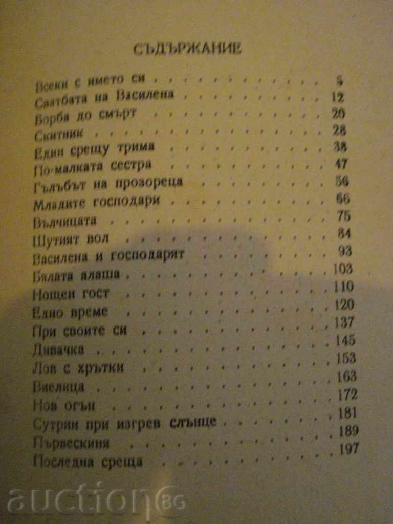 Delivery of "If They Were Talking - Jordan Yovkov" - 206 p. Delivery of "If They Were Talking - Jordan Yovkov" - 206 p.