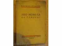 Βιβλίο «Αν μπορούσα να μιλήσω - Ιορδανία Yovkov» - 206 σελ.
