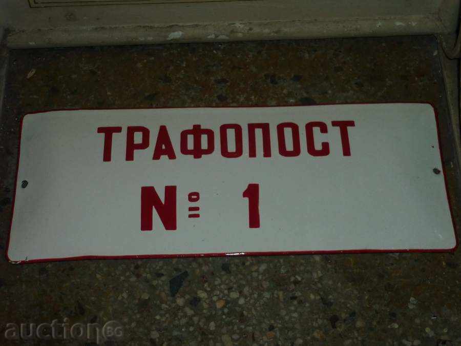 Enamelled signboard with price 39.00 BGN | € 19.94 Enamelled signboard with price 39.00 BGN | € 19.94