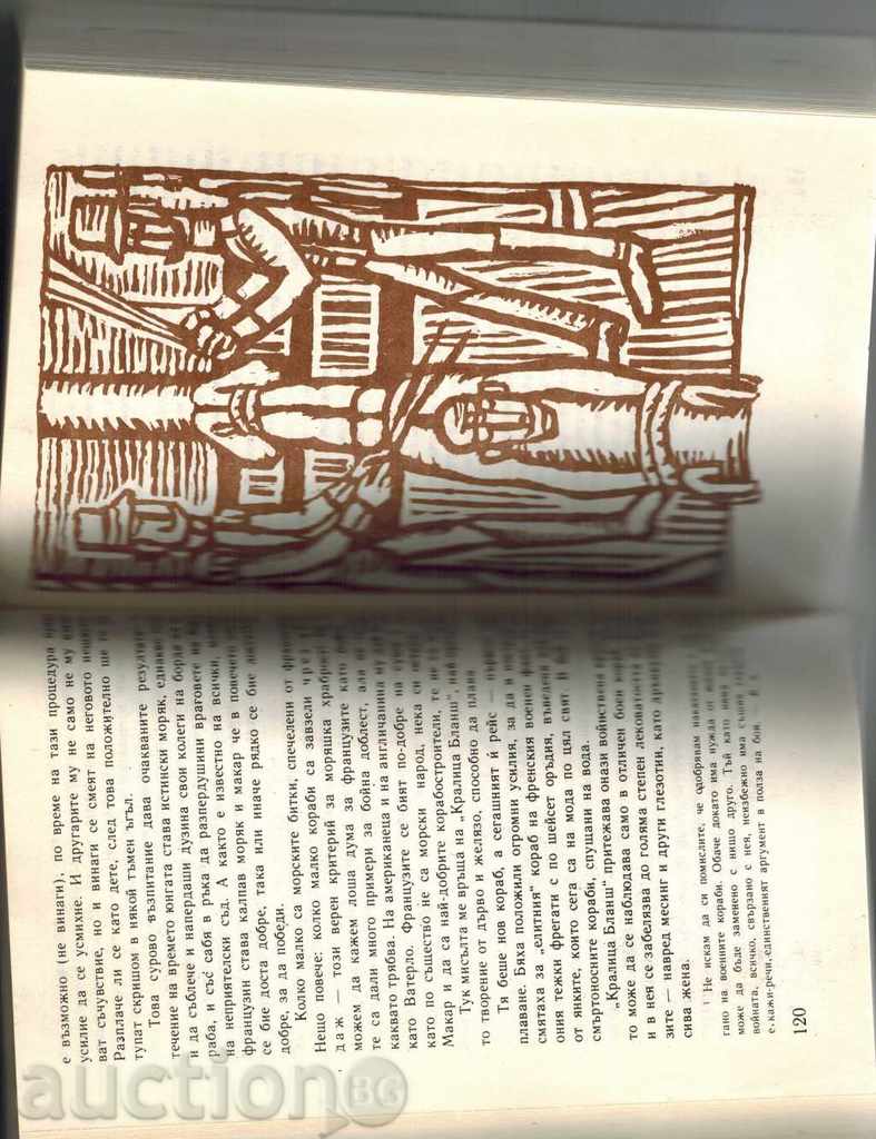 Аукцион ОМУ - приключения из южните морета - ХЕРМАН МЕЛВИЛ Аукцион ОМУ - приключения из южните морета - ХЕРМАН МЕЛВИЛ