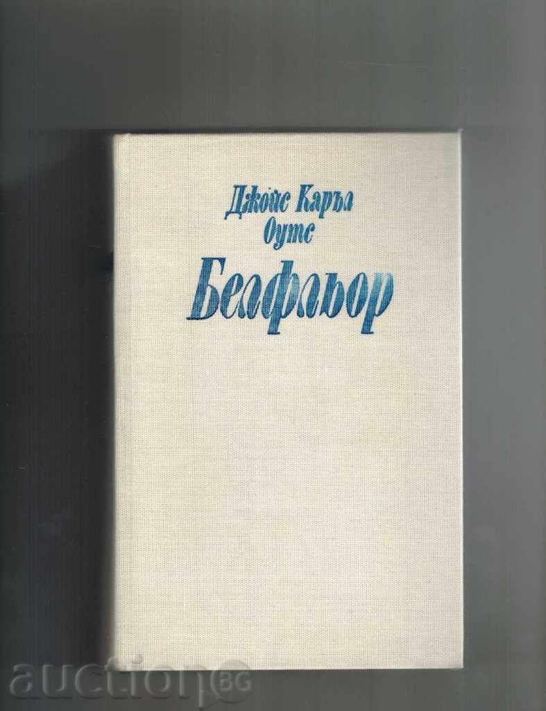 Аукцион БЕЛФЛЬОР - ДЖОЙС КАРЪЛ ОУТС Аукцион БЕЛФЛЬОР - ДЖОЙС КАРЪЛ ОУТС