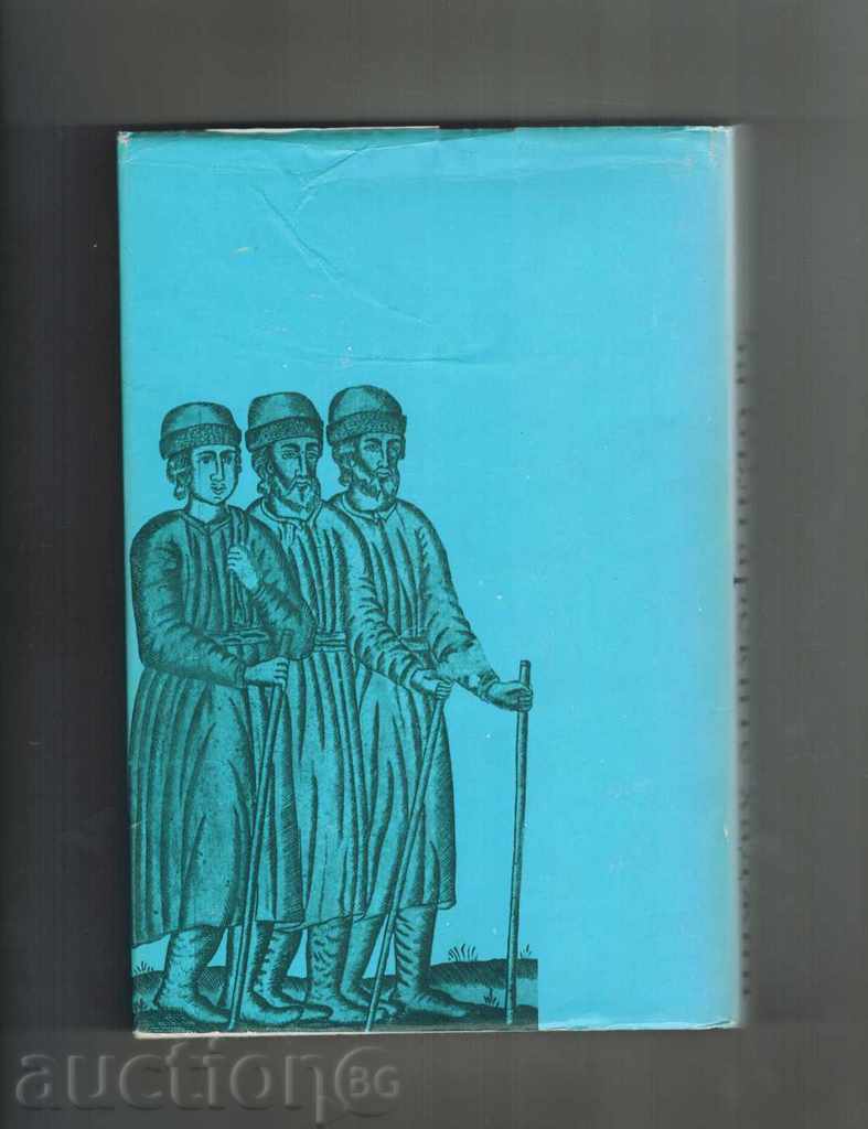 BOOK ON BULGARIAN HADJI - S. GYUROVA; N. DANOVA with price 7.00 BGN | € 3.58 BOOK ON BULGARIAN HADJI - S. GYUROVA; N. DANOVA with price 7.00 BGN | € 3.58