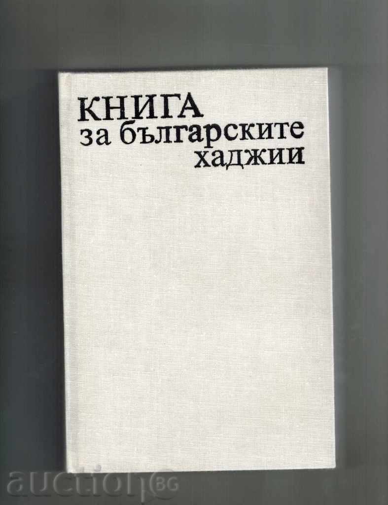 Auction BOOK ON BULGARIAN HADJI - S. GYUROVA; N. DANOVA Auction BOOK ON BULGARIAN HADJI - S. GYUROVA; N. DANOVA