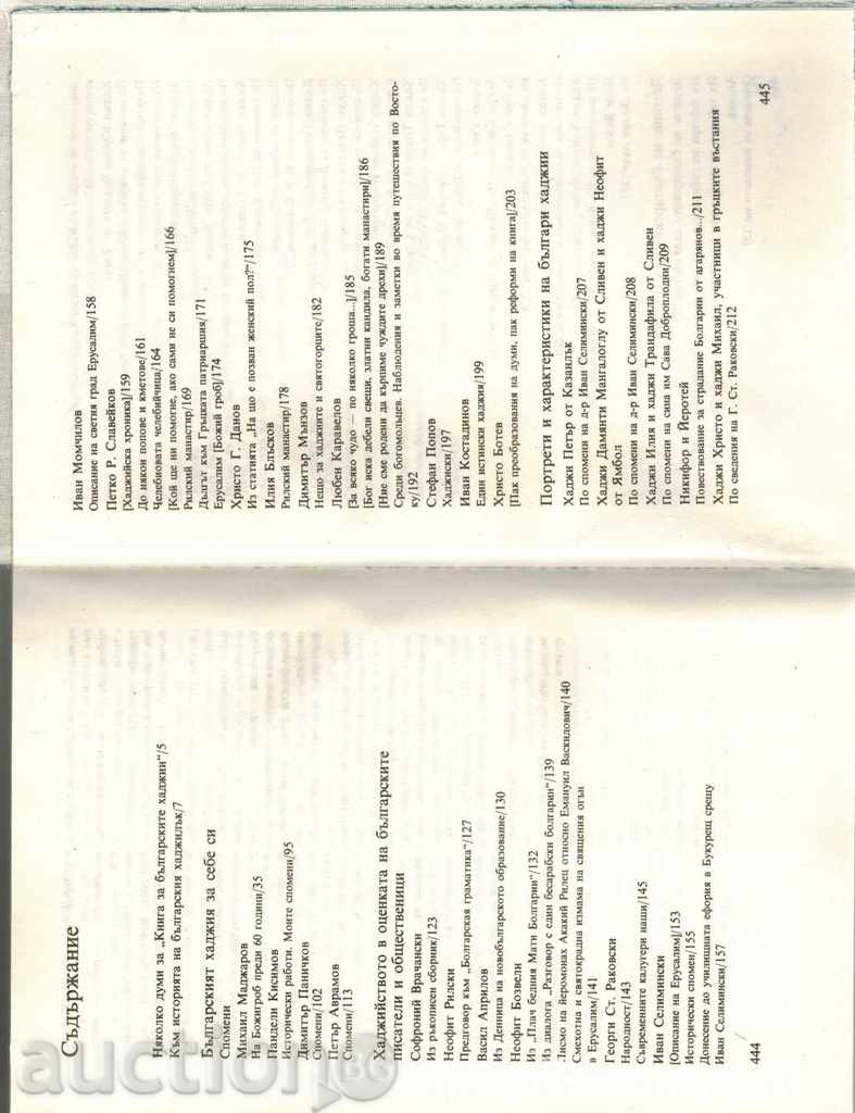 BOOK ON BULGARIAN HADJI - S. GYUROVA; N. DANOVA - 5 BOOK ON BULGARIAN HADJI - S. GYUROVA; N. DANOVA - 5