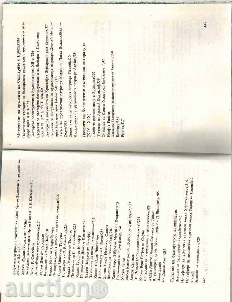 BOOK ON BULGARIAN HADJI - S. GYUROVA; N. DANOVA - 6 BOOK ON BULGARIAN HADJI - S. GYUROVA; N. DANOVA - 6