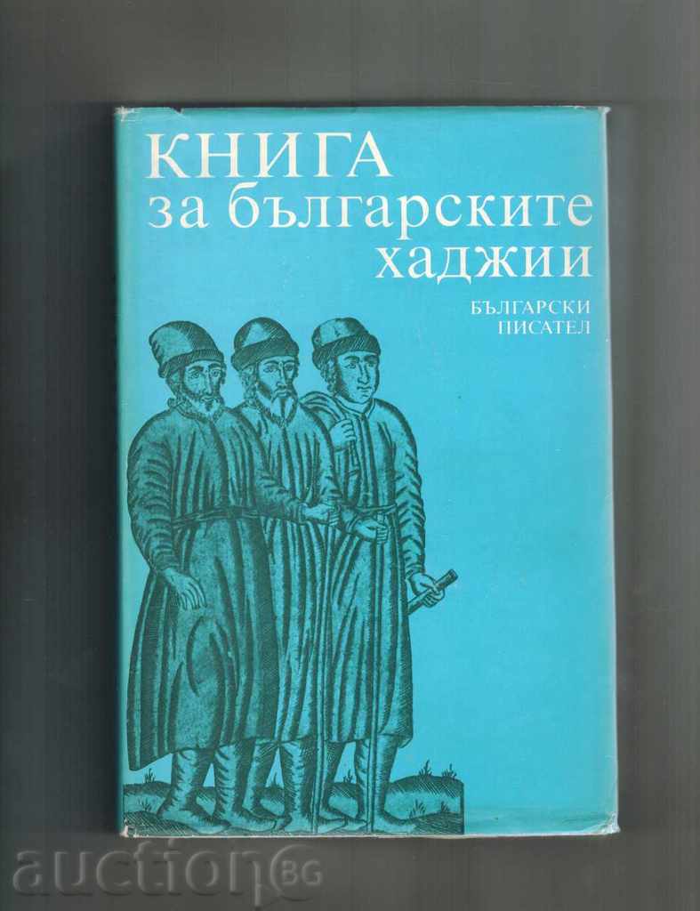 BOOK ON BULGARIAN HADJI - S. GYUROVA; N. DANOVA