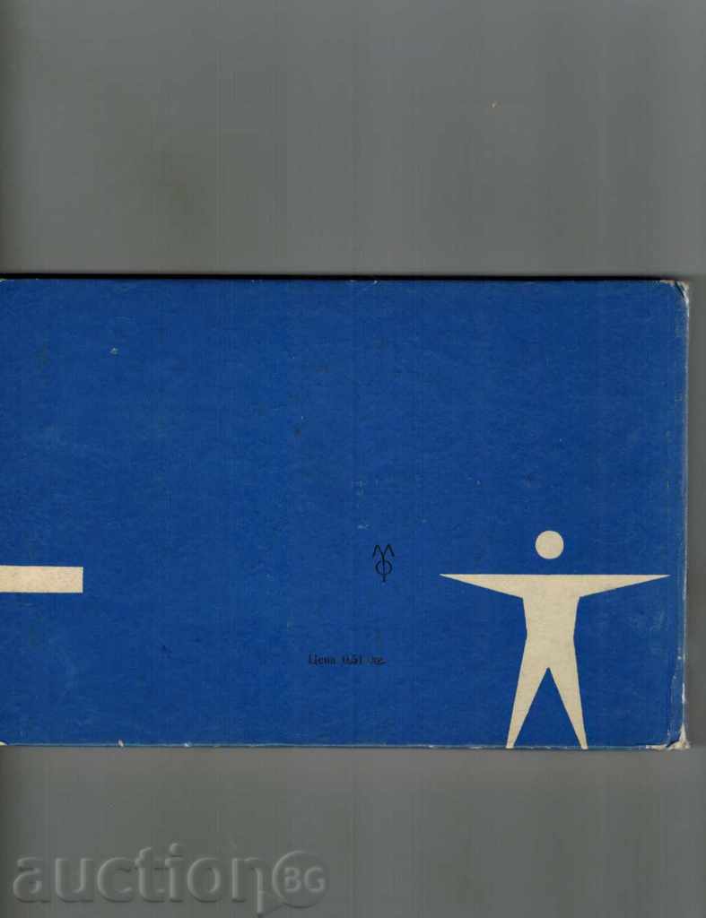 GYMNASTIC ECTRADE - I. CHAKAROVA; M. MATEV with price 5.00 BGN | € 2.56