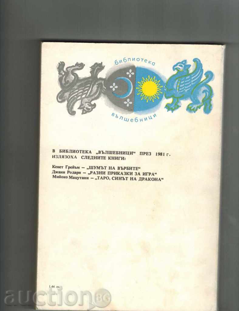 МОМО - МИХАЕЛ ЕНДЕ с цена 7.00 лв. | € 3.58 МОМО - МИХАЕЛ ЕНДЕ с цена 7.00 лв. | € 3.58