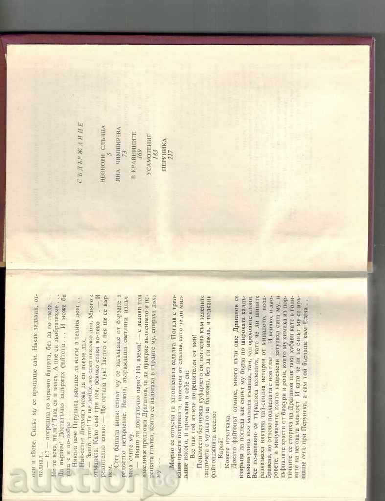 Auction  NEONOVI SUNNY / NOVELI / - EMIL CORALOV