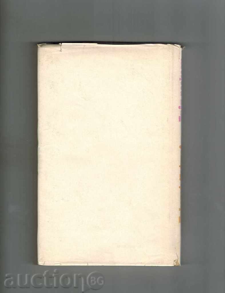 WOOD TASKS - NIKOLAY HAITOV with price 4.00 BGN | € 2.05 WOOD TASKS - NIKOLAY HAITOV with price 4.00 BGN | € 2.05