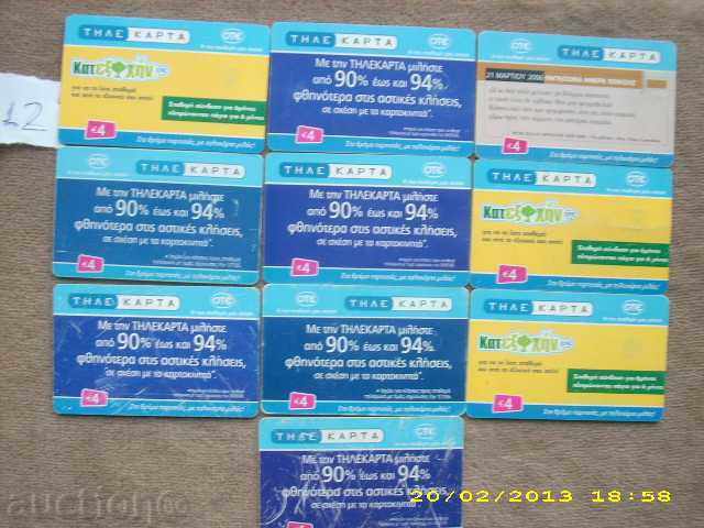 a lot of 12 Greek phonacats with price 0.29 BGN | € 0.15 a lot of 12 Greek phonacats with price 0.29 BGN | € 0.15