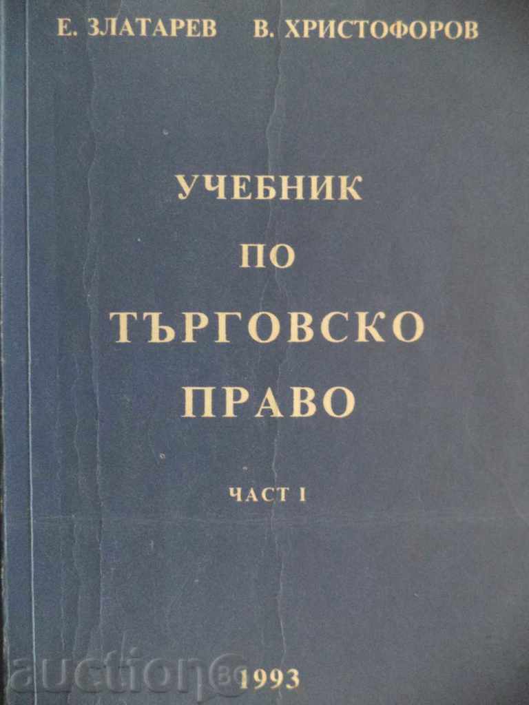 Drept comercial - E.Zlatarev, V.Hristoforov