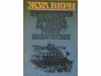 Τα πεντακόσια εκατομμύρια της Μπεγκούμ. Ροβήρος ο Κατακτητής
