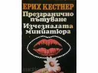 Презгранично пътуване. Изчезналата миниатюра