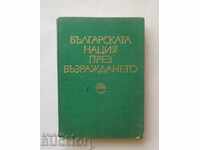 The Bulgarian nation during the Renaissance - Hristo Gandev 1980
