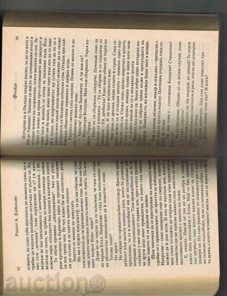 Delivery of FRIDEY - ROBERT HAINLINE