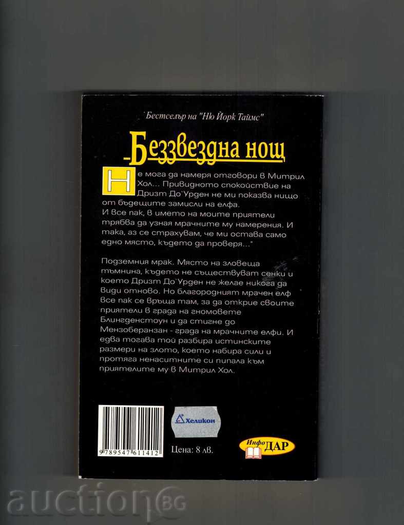 FREE NIGHT - RAL SALVATOR with price 8.00 BGN | € 4.09 FREE NIGHT - RAL SALVATOR with price 8.00 BGN | € 4.09