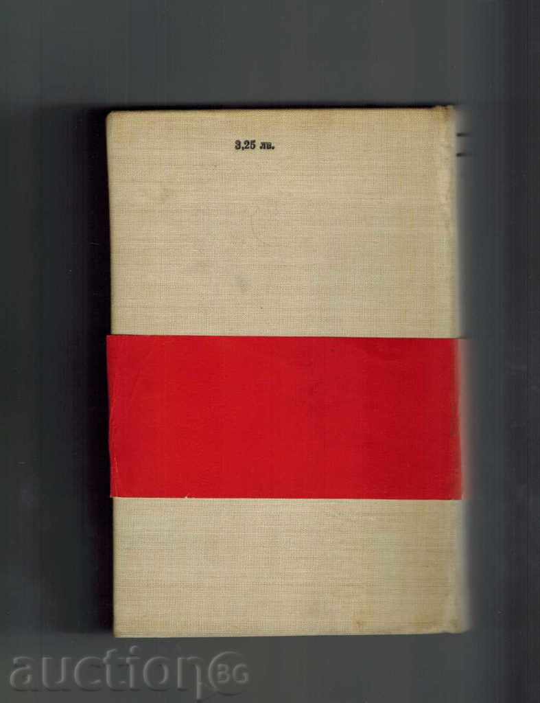 ILINDEN - DIMITAR TALEV with price 5.00 BGN | € 2.56 ILINDEN - DIMITAR TALEV with price 5.00 BGN | € 2.56