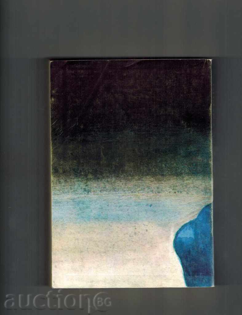 THE PUPPET EVERIN / BOOK SECOND / - YOGEN SOY with price 6.00 BGN | € 3.07 THE PUPPET EVERIN / BOOK SECOND / - YOGEN SOY with price 6.00 BGN | € 3.07