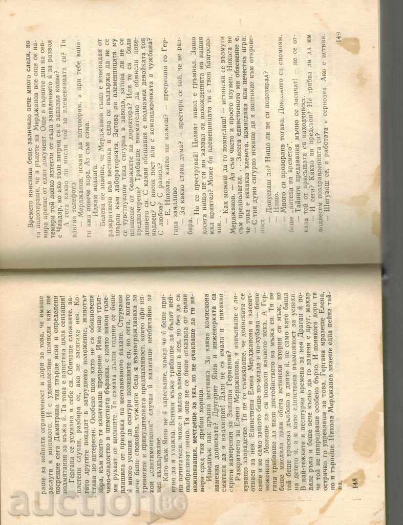 ЧИНАРИТЕ ЗАШУМЯХА - ЕМИЛ КОРАЛОВ - 5 ЧИНАРИТЕ ЗАШУМЯХА - ЕМИЛ КОРАЛОВ - 5