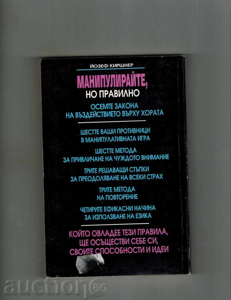 MANIPULATE, BUT RIGHT - YOZEF KIRSHNER with price 7.00 BGN | € 3.58 MANIPULATE, BUT RIGHT - YOZEF KIRSHNER with price 7.00 BGN | € 3.58