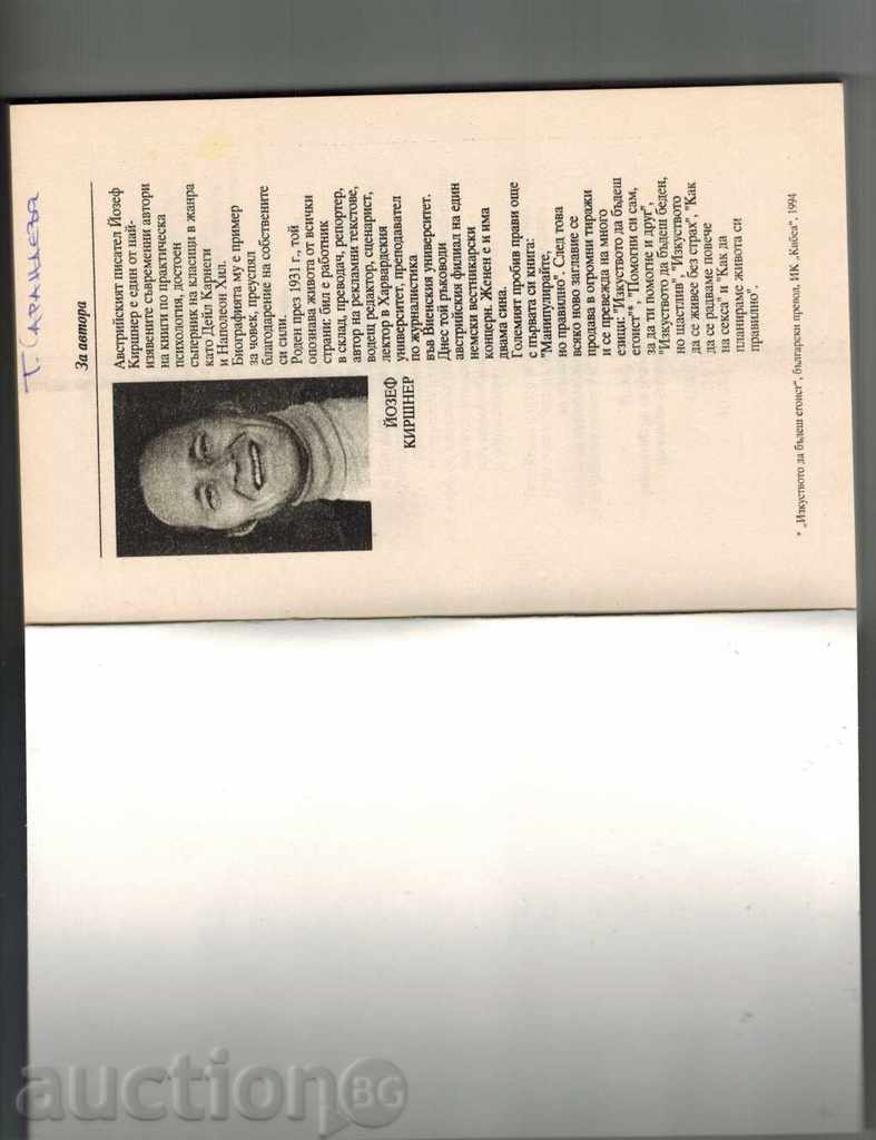 Auction MANIPULATE, BUT RIGHT - YOZEF KIRSHNER Auction MANIPULATE, BUT RIGHT - YOZEF KIRSHNER