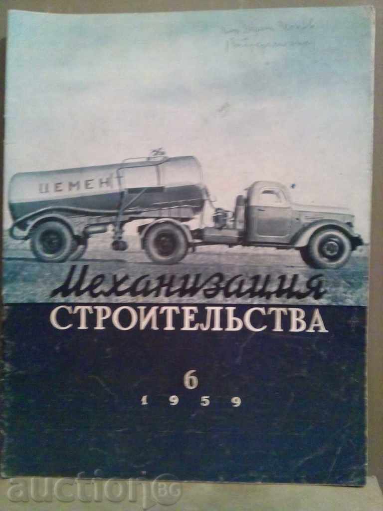 "Механизация строительства" - issue 6-1959г.