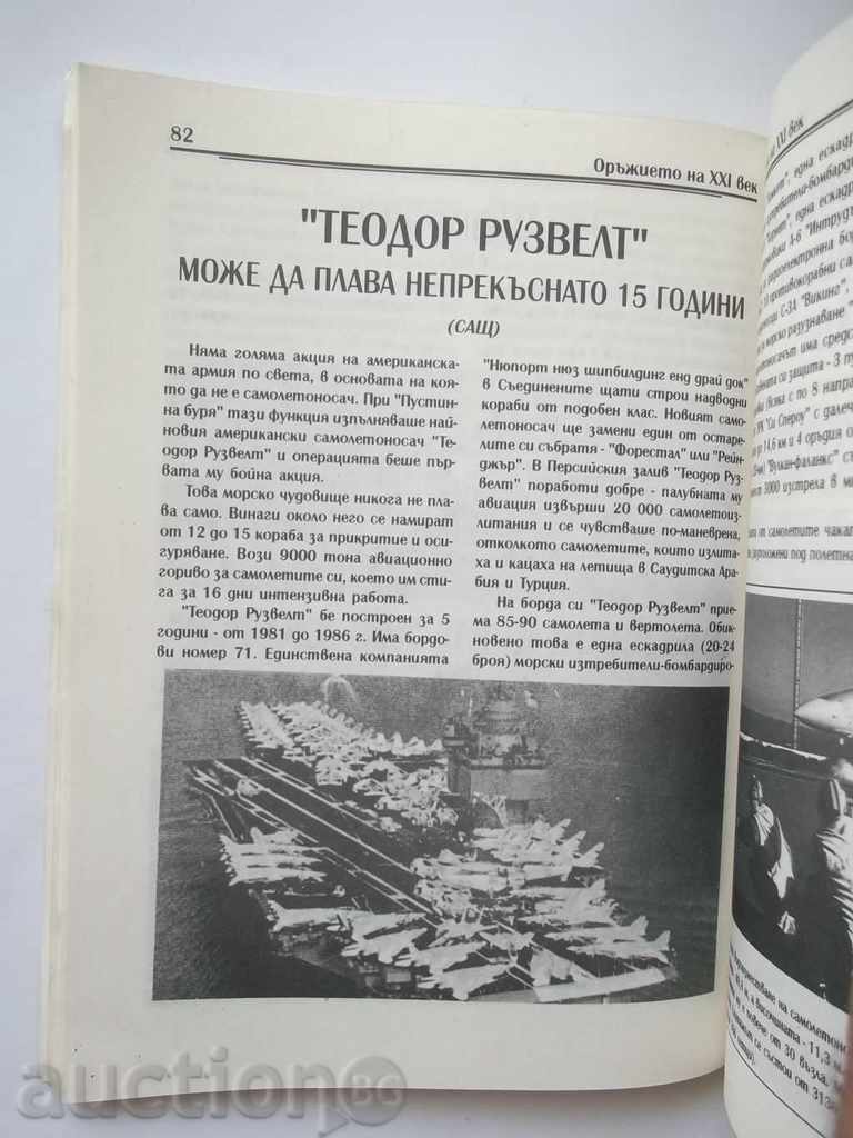 Weapon of the 21st Century - Krum Jorgov 1995 with price 7.00 BGN | € 3.58 Weapon of the 21st Century - Krum Jorgov 1995 with price 7.00 BGN | € 3.58