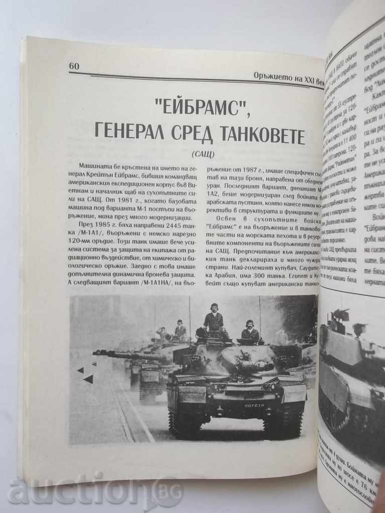 Auction Weapon of the 21st Century - Krum Jorgov 1995 Auction Weapon of the 21st Century - Krum Jorgov 1995