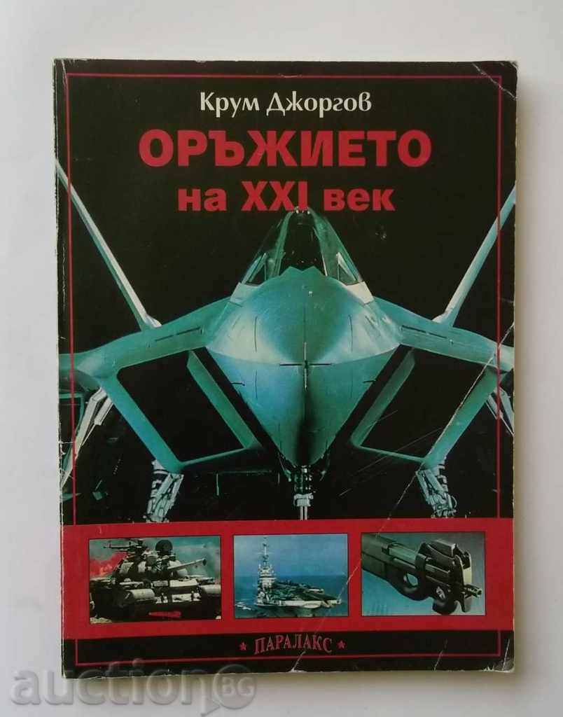Оръжието на ХХІ век - Крум Джоргов 1995 г.