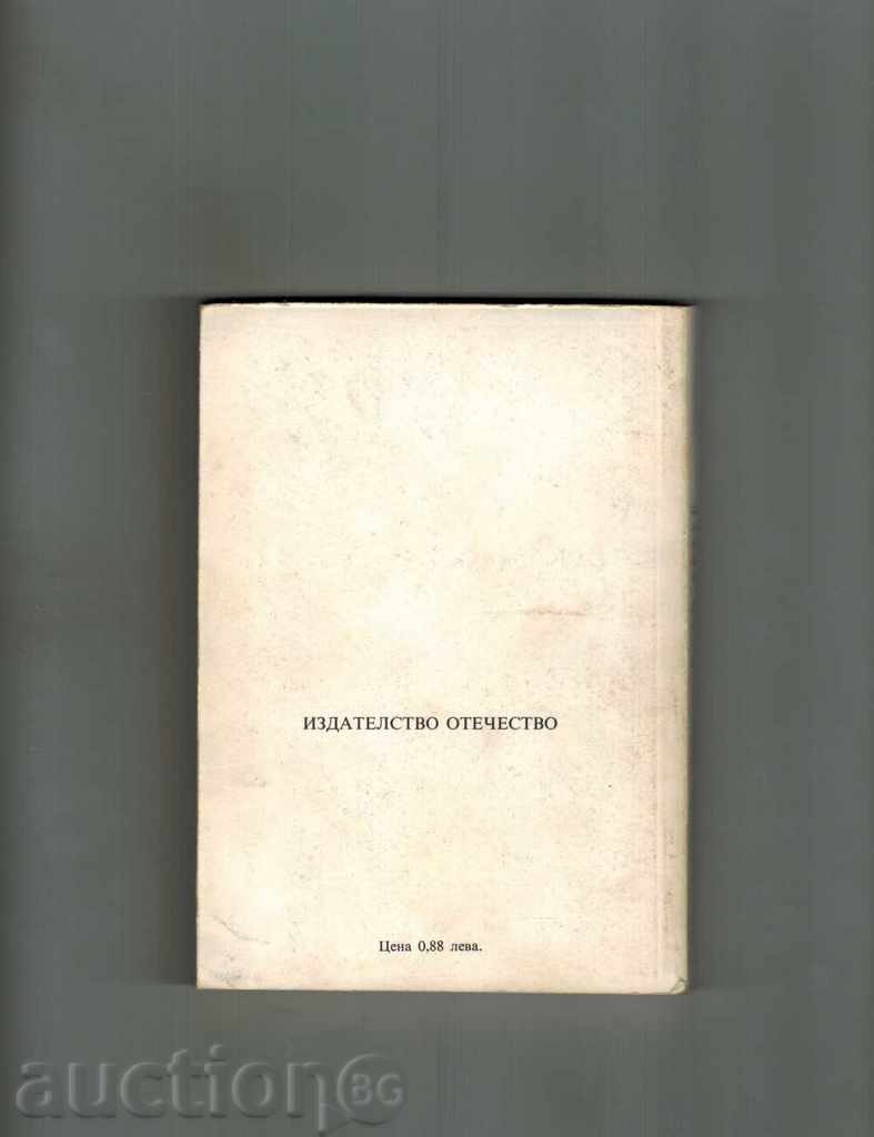 KARL ARTUR - RODGER LANSLIN GREEN with price 4.00 BGN | € 2.05 KARL ARTUR - RODGER LANSLIN GREEN with price 4.00 BGN | € 2.05
