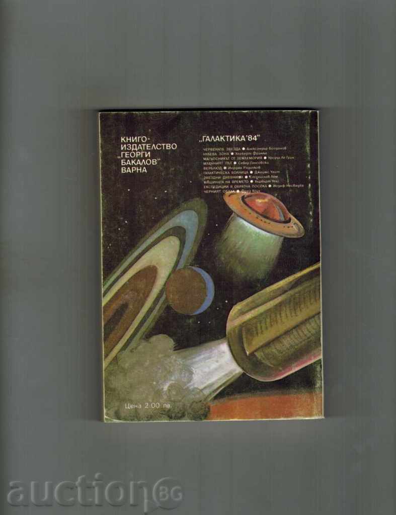 STARTING LADIES - STANISLAV LEM with price 2.00 BGN | € 1.02 STARTING LADIES - STANISLAV LEM with price 2.00 BGN | € 1.02