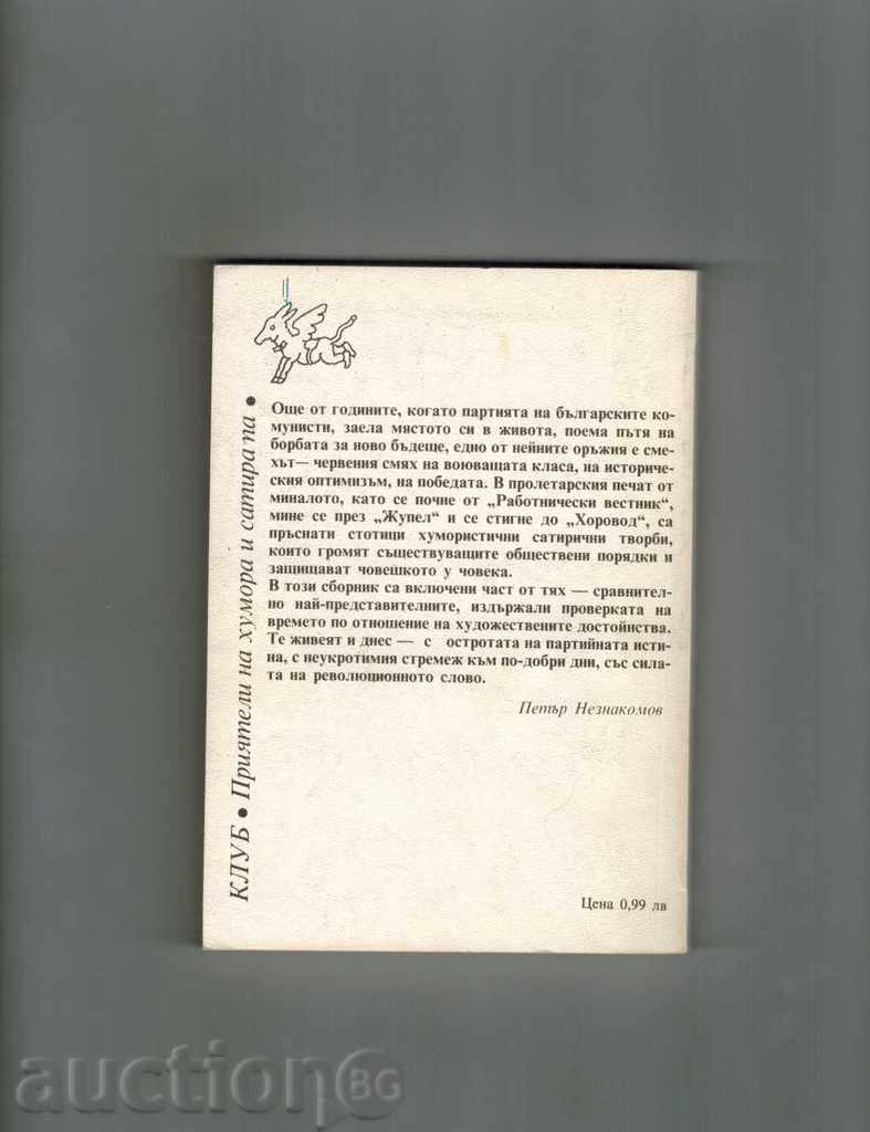 THE RED SOUND / HUMOR AND SATIRE 1900-1944 / with price 3.00 BGN | € 1.53 THE RED SOUND / HUMOR AND SATIRE 1900-1944 / with price 3.00 BGN | € 1.53