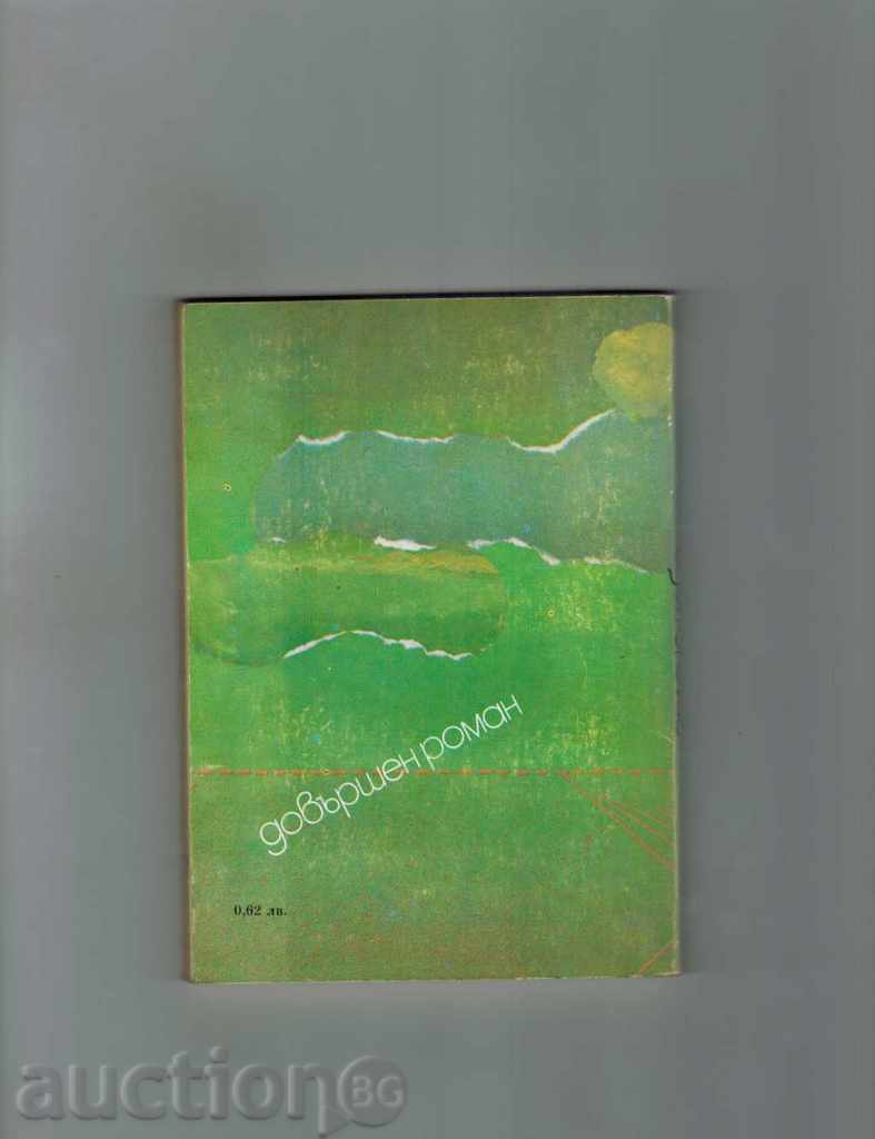 GREEN SKY - SEAFARM SEVERN with price 3.00 BGN | € 1.53 GREEN SKY - SEAFARM SEVERN with price 3.00 BGN | € 1.53