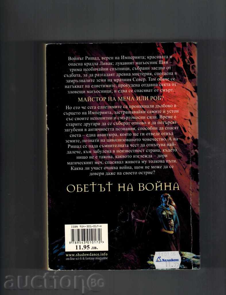 WAR GOODS - JULIET MAKEN with price 10.00 BGN | € 5.11 WAR GOODS - JULIET MAKEN with price 10.00 BGN | € 5.11