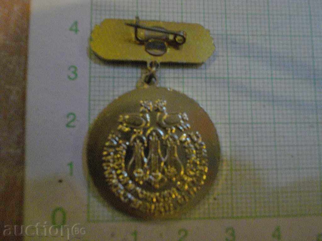 Badge "Laureate-V republic of the festivities of artistic singing" with price 2.00 BGN | € 1.02