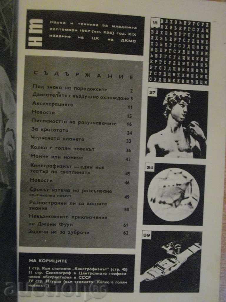 Revista „Știință și tehnologie pentru tineret“ -64str-septemvri1967g. cu preț 2.00 BGN | € 1.02 Revista „Știință și tehnologie pentru tineret“ -64str-septemvri1967g. cu preț 2.00 BGN | € 1.02