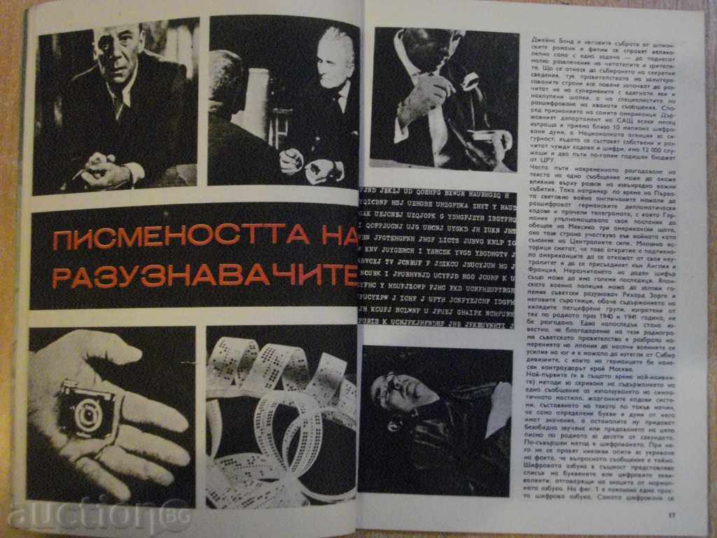Livrarea Revista „Știință și tehnologie pentru tineret“ -64str-septemvri1967g. Livrarea Revista „Știință și tehnologie pentru tineret“ -64str-septemvri1967g.