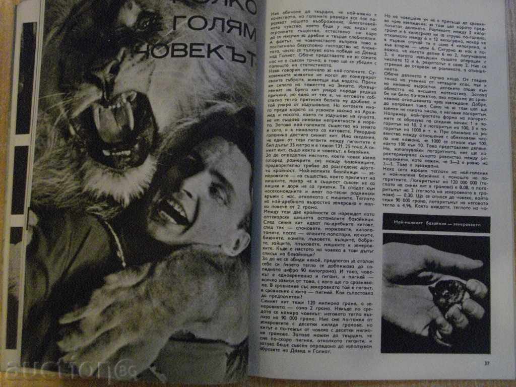 Revista „Știință și tehnologie pentru tineret“ -64str-septemvri1967g. - 5 Revista „Știință și tehnologie pentru tineret“ -64str-septemvri1967g. - 5