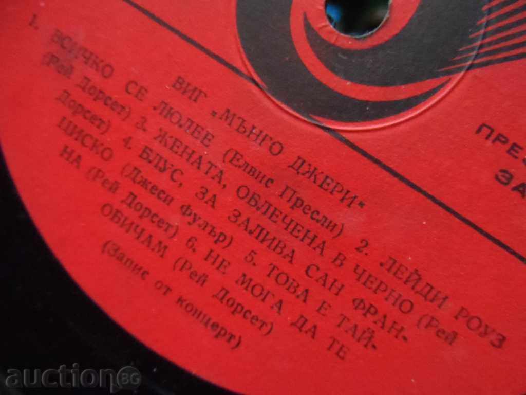 MANGO JERRY - μεγάλο πιάτο με τιμή 3.00 BGN | € 1.53 MANGO JERRY - μεγάλο πιάτο με τιμή 3.00 BGN | € 1.53