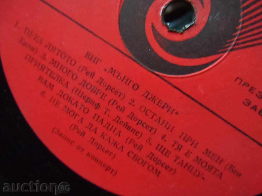 Δημοπρασία MANGO JERRY - μεγάλο πιάτο Δημοπρασία MANGO JERRY - μεγάλο πιάτο