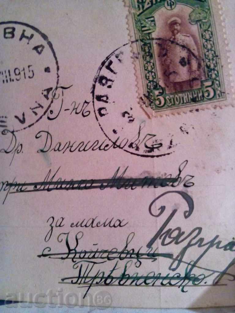 Delivery of old postcard - 1915 Delivery of old postcard - 1915